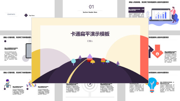 卡通扁平演示模板