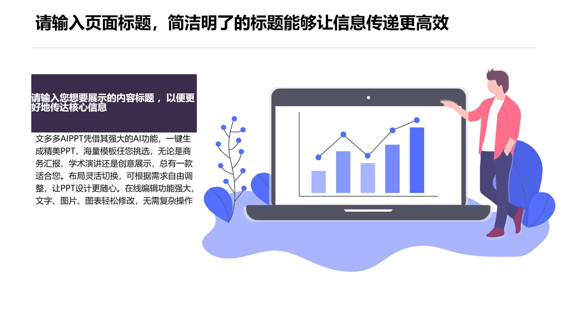 卡通扁平演示模板 - 第 4 页