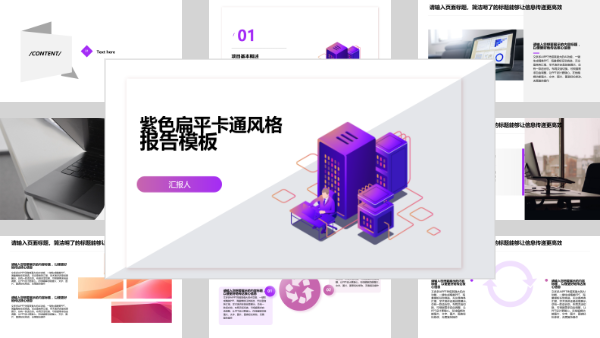 紫色扁平卡通风格报告模板