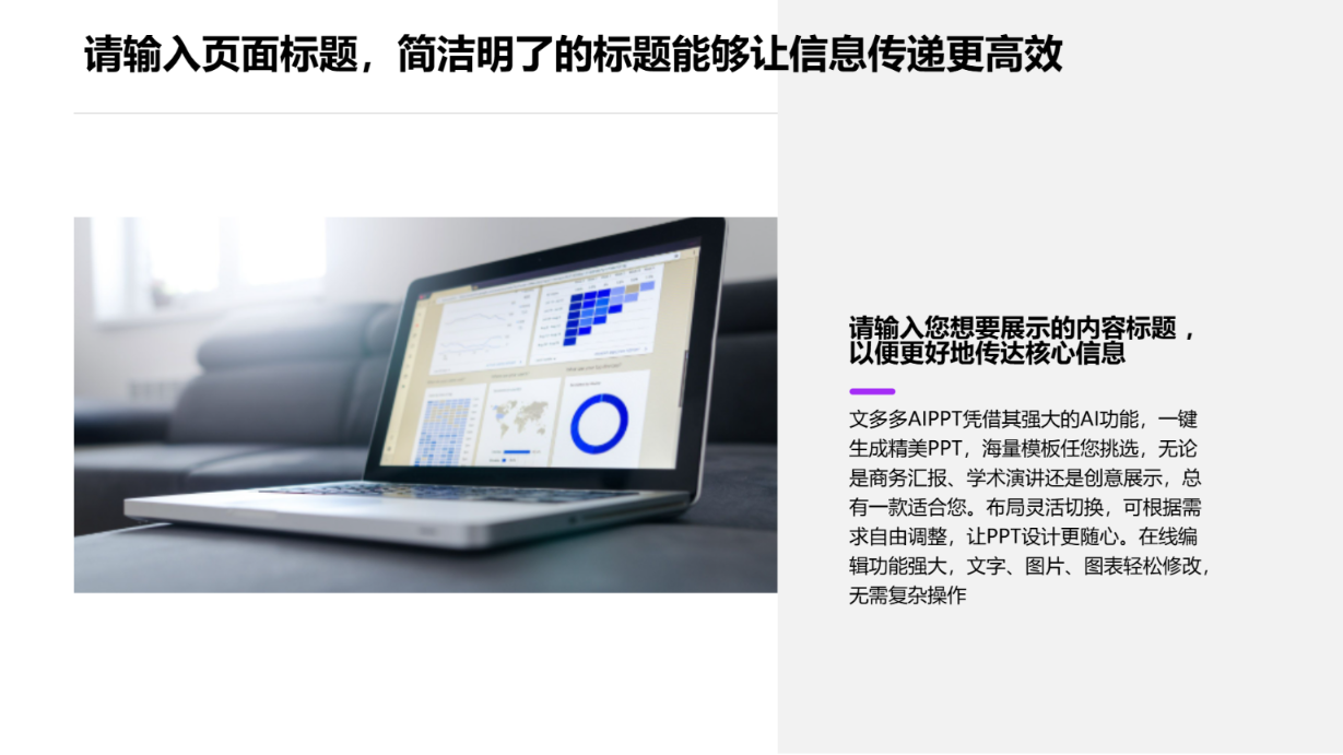 紫色扁平卡通风格报告模板 - 第 4 页