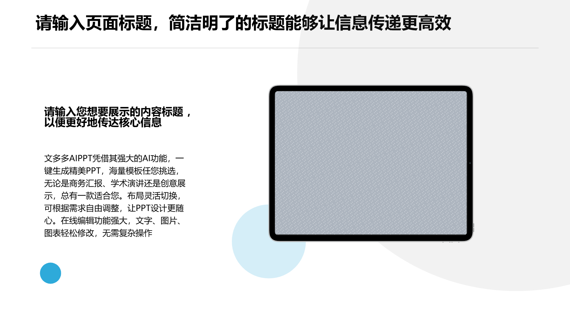 青色简约几何汇报演示模板 - 第 4 页