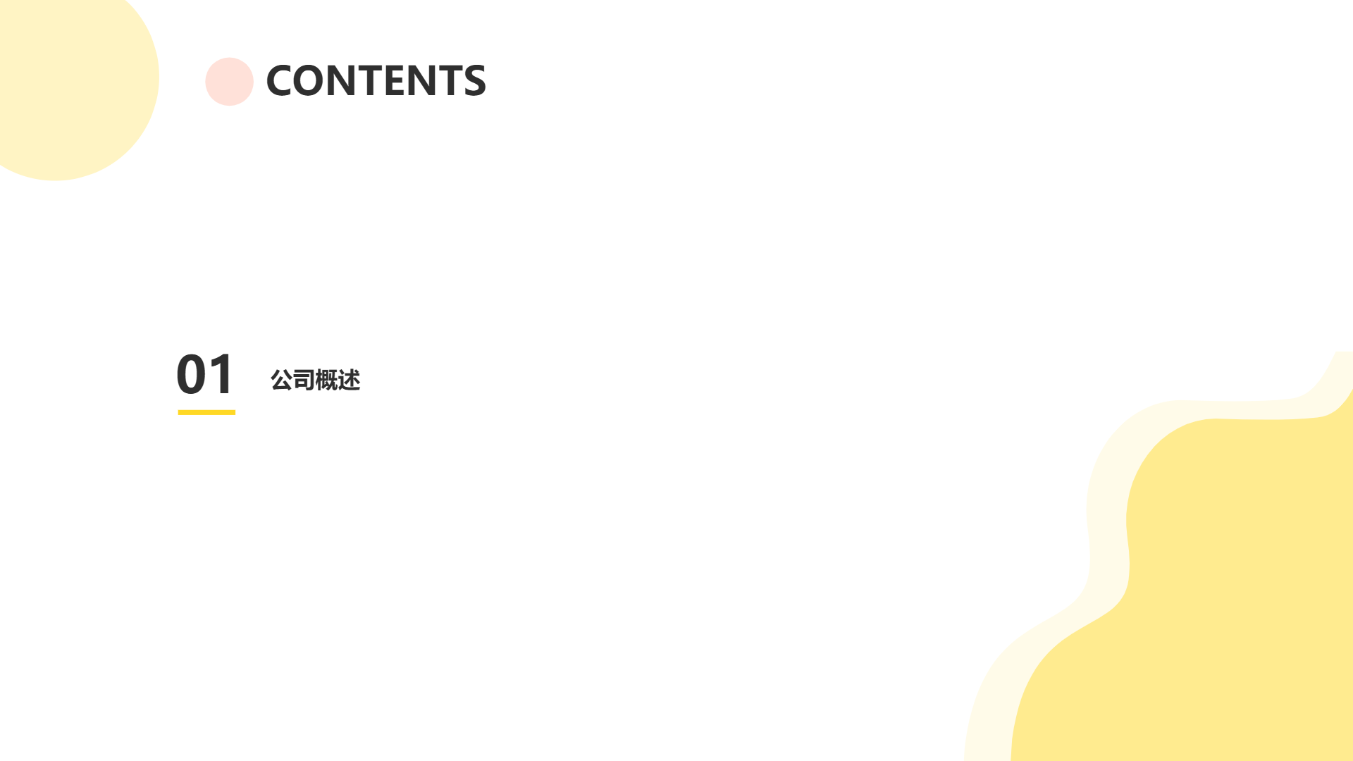黄色扁平卡通风格演示模板 - 第 2 页