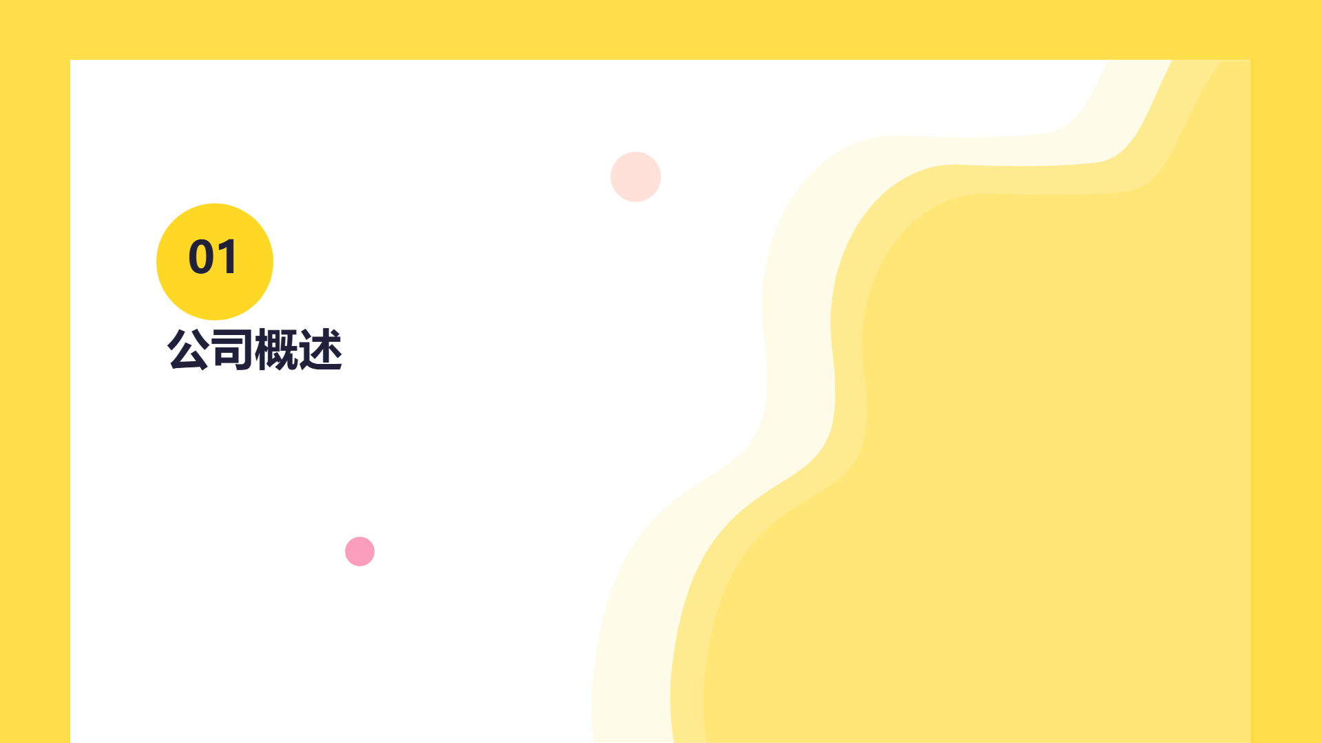 黄色扁平卡通风格演示模板 - 第 3 页