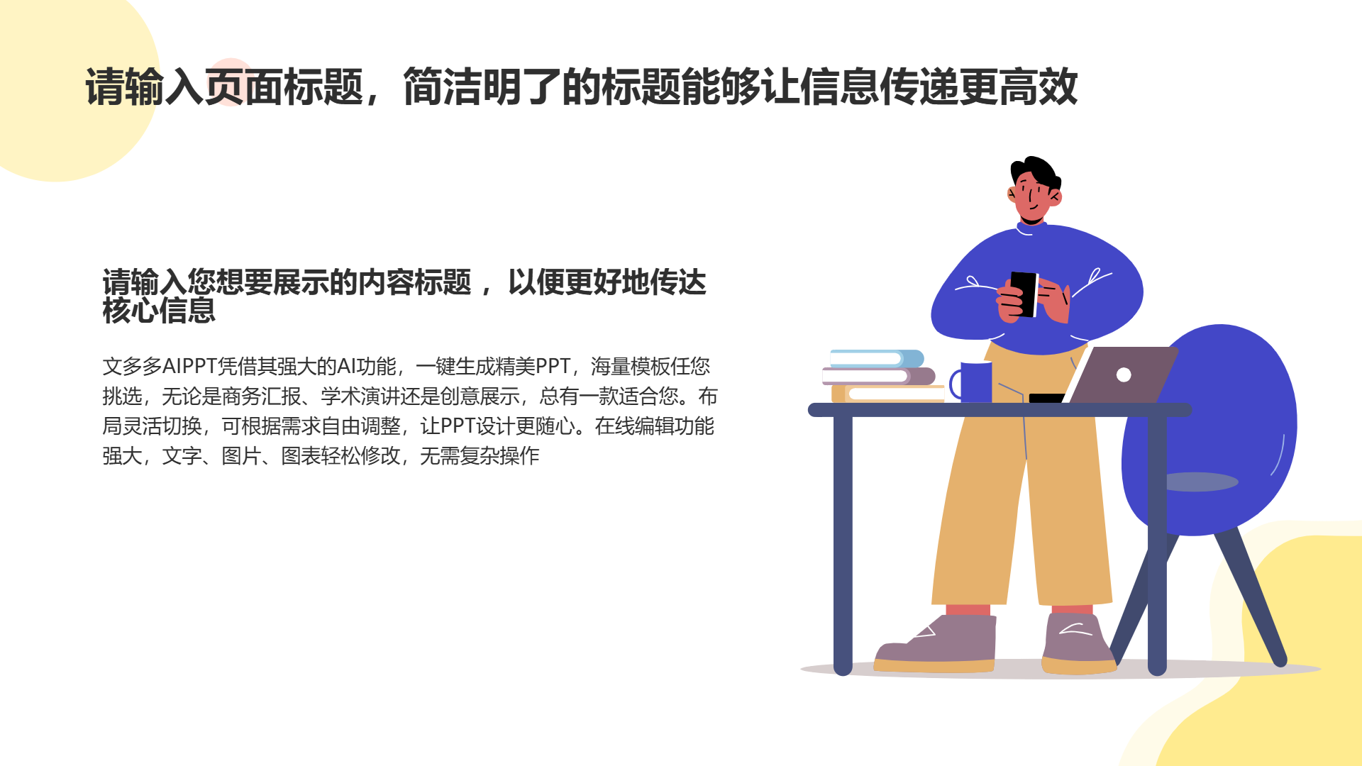 黄色扁平卡通风格演示模板 - 第 4 页