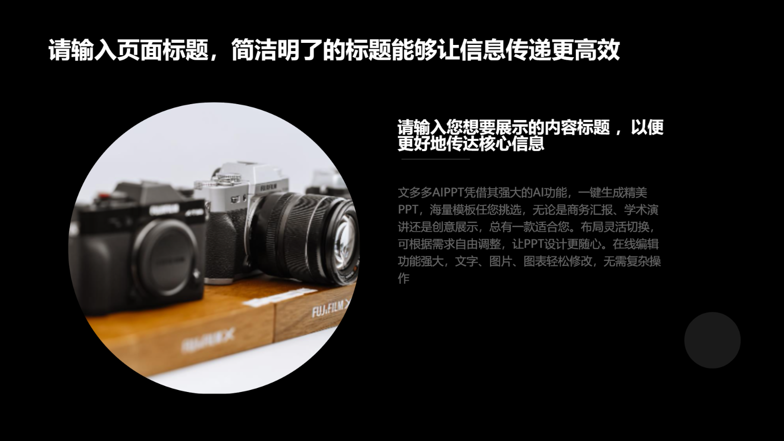 黑色炫彩科幻风格演示模板 - 第 4 页