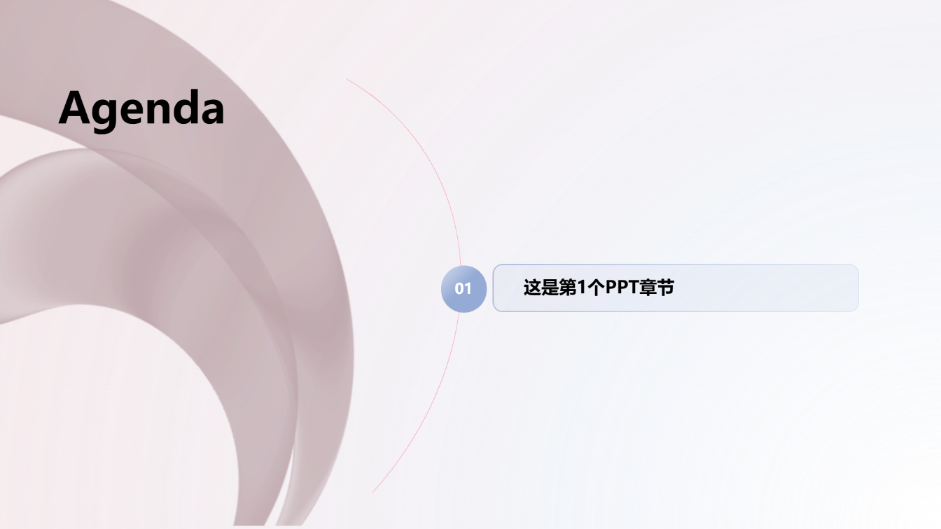 粉色简约艺术演示模版 - 第 2 页