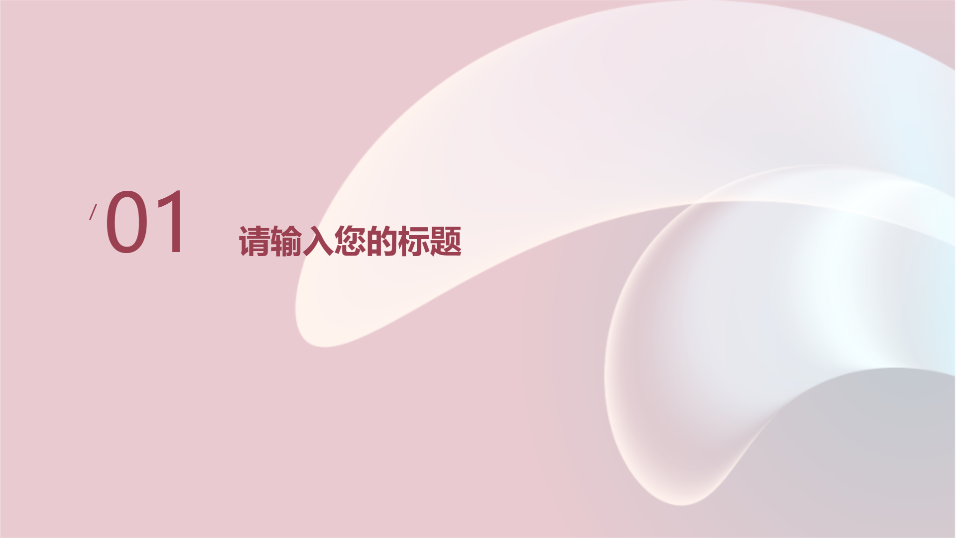 粉色简约艺术演示模版 - 第 3 页