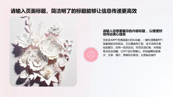 粉色简约艺术演示模版 - 第 4 页