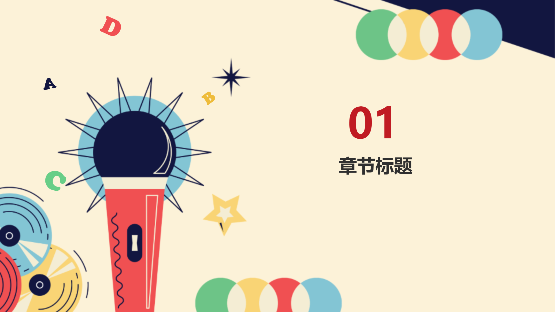 扁平卡通怀旧风格演示模版 - 第 3 页