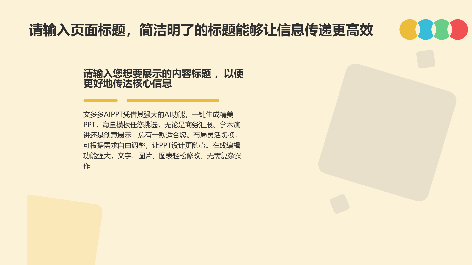 扁平卡通怀旧风格演示模版 - 第 4 页