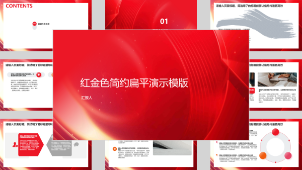 红金色简约扁平演示模版