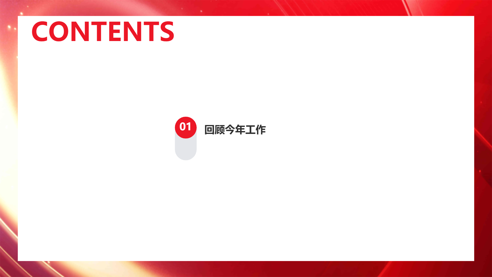 红金色简约扁平演示模版 - 第 2 页