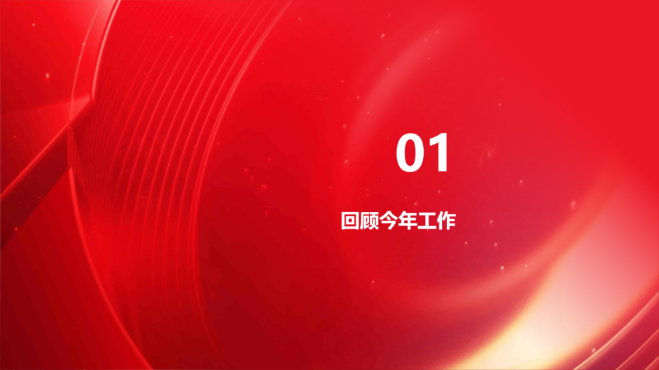 红金色简约扁平演示模版 - 第 3 页