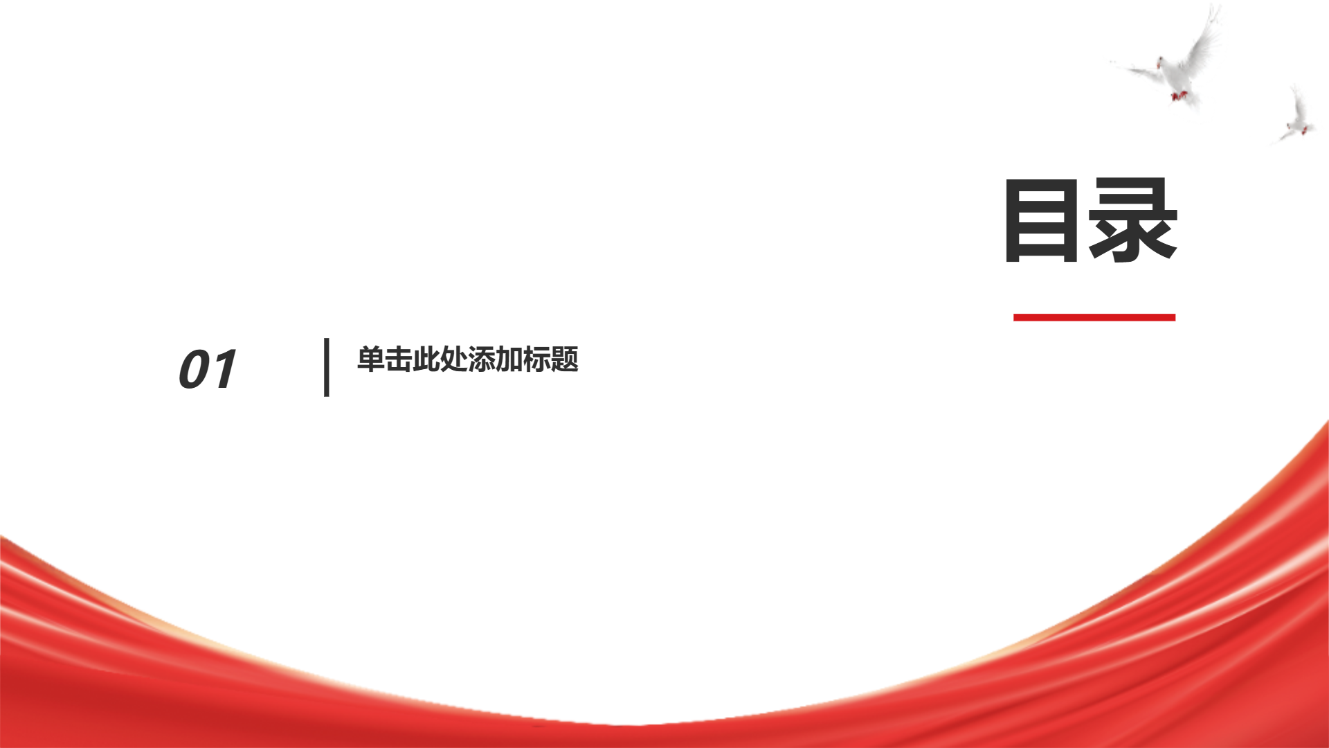 红色党政风格演示模版 - 第 2 页