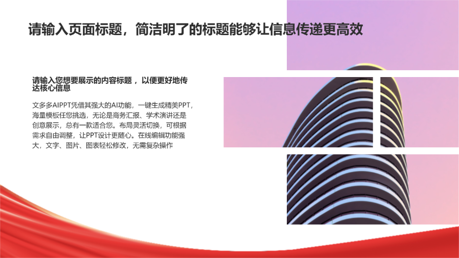 红色党政风格演示模版 - 第 4 页