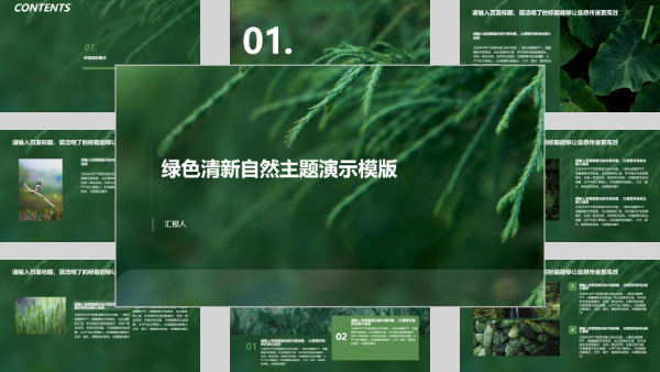 绿色清新自然主题演示模版