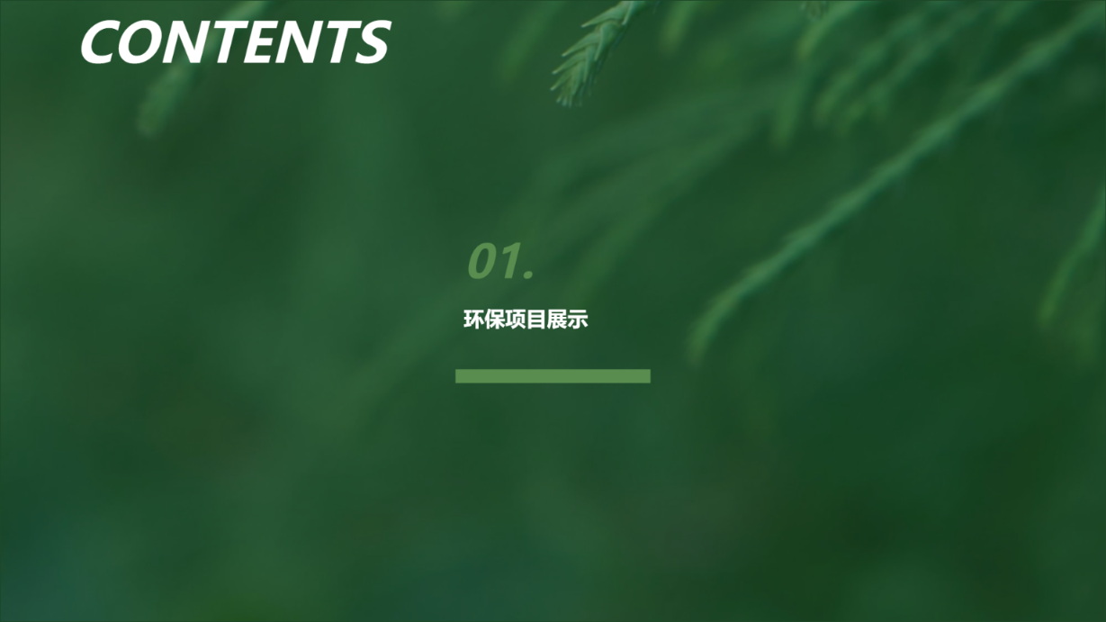 绿色清新自然主题演示模版 - 第 2 页