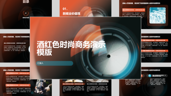 酒红色时尚商务演示模版