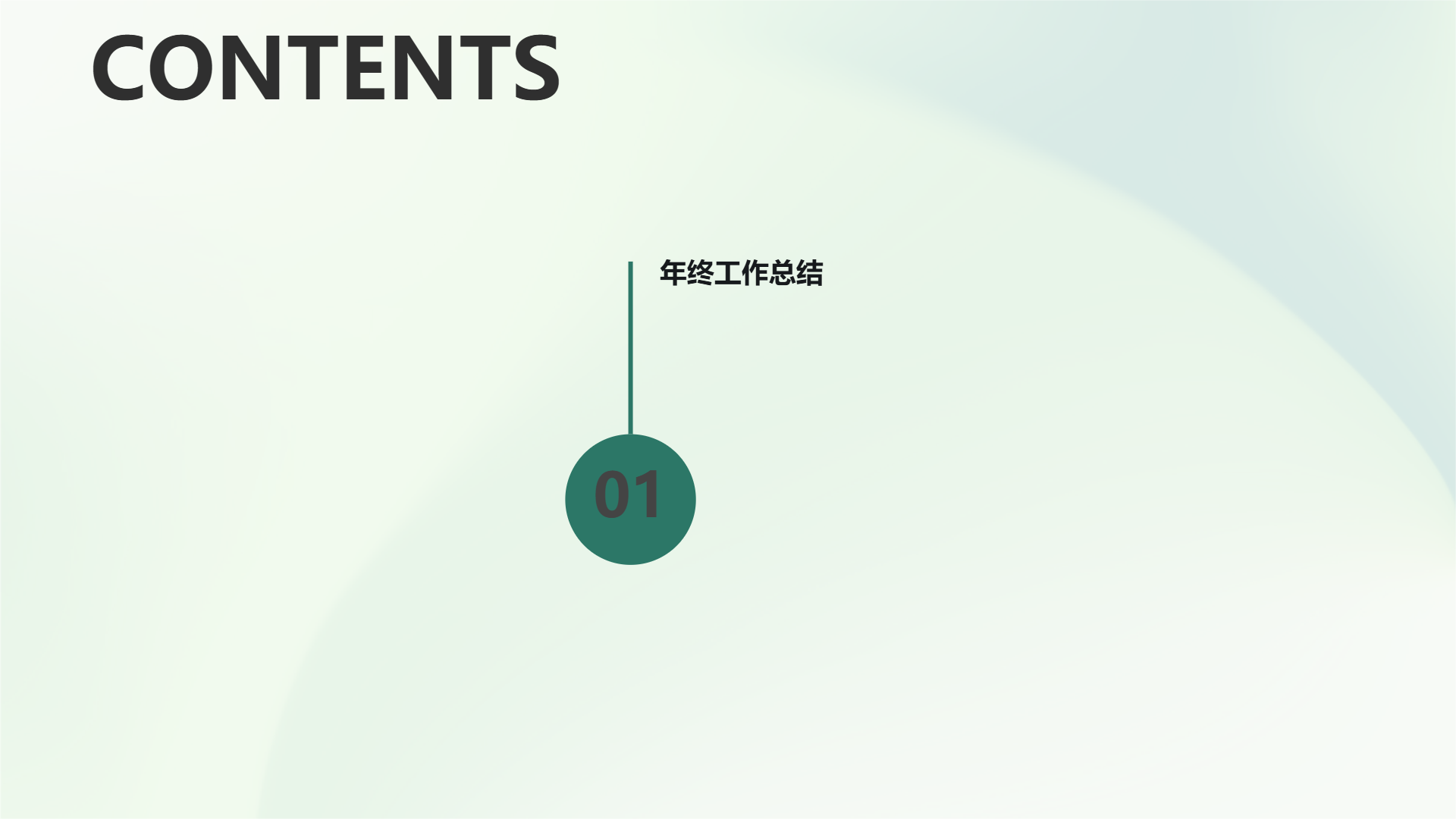 绿色简约商务演示模版 - 第 2 页