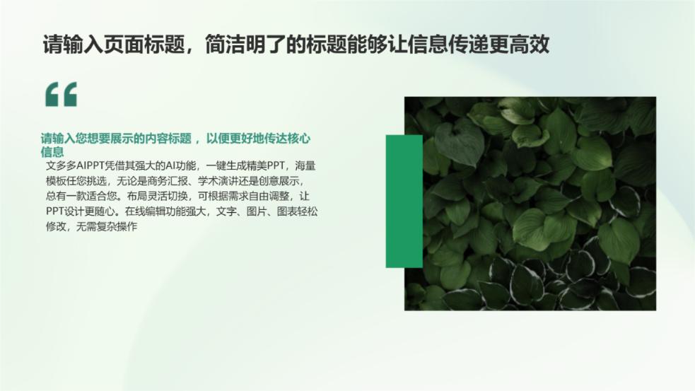 绿色简约商务演示模版 - 第 4 页