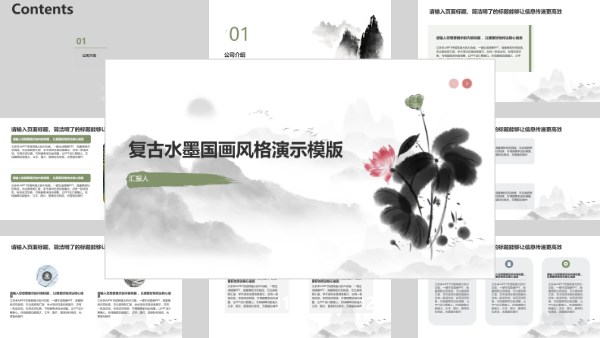 复古水墨国画风格演示模版