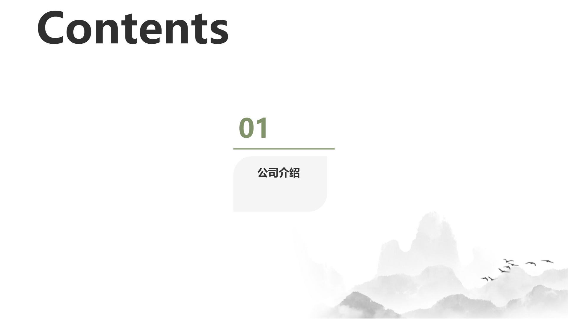 复古水墨国画风格演示模版 - 第 2 页