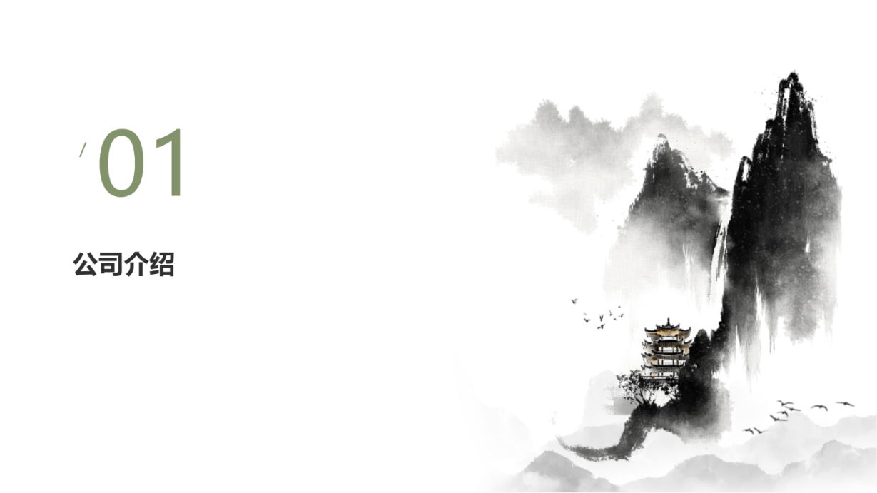 复古水墨国画风格演示模版 - 第 3 页