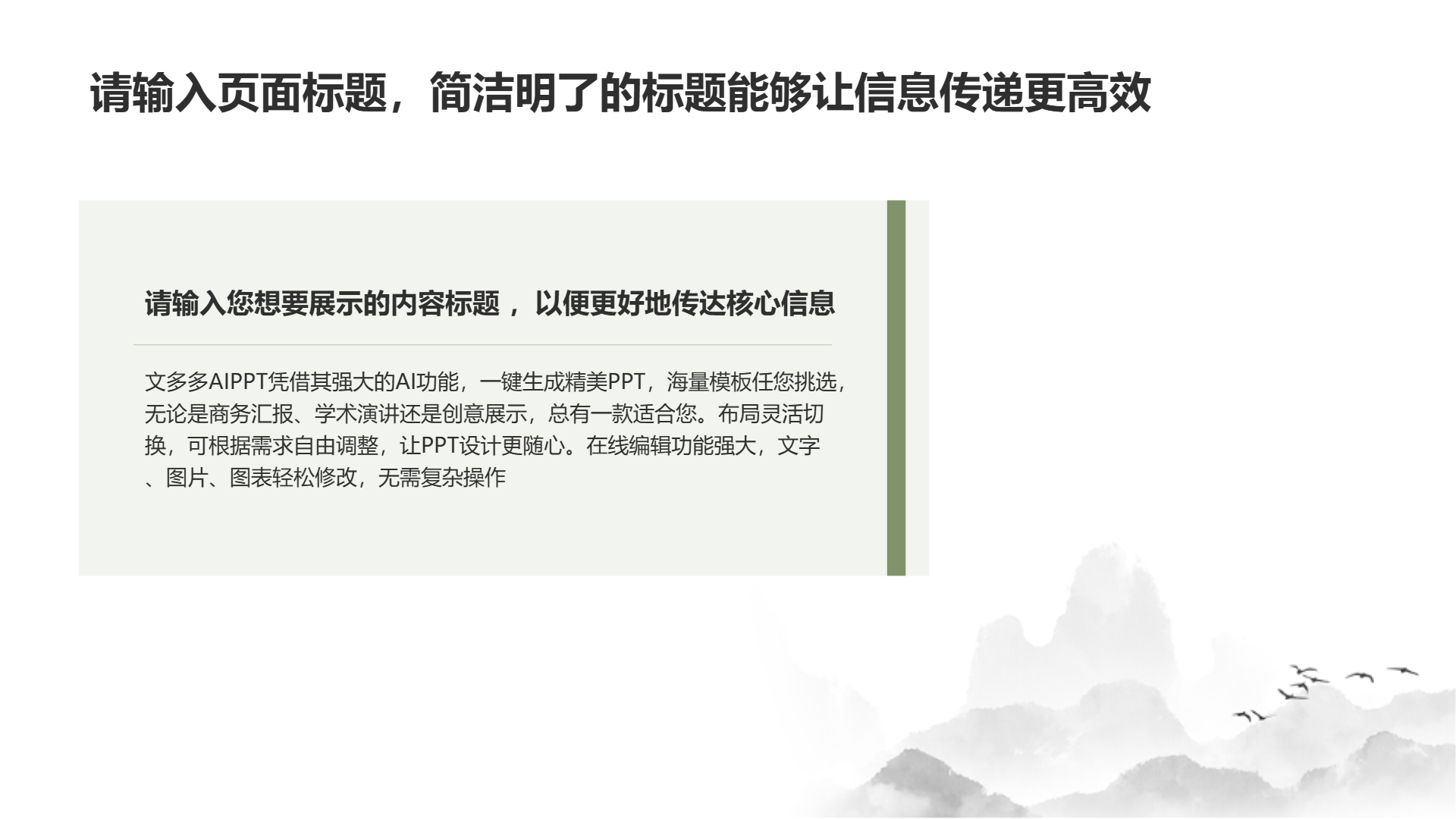 复古水墨国画风格演示模版 - 第 4 页