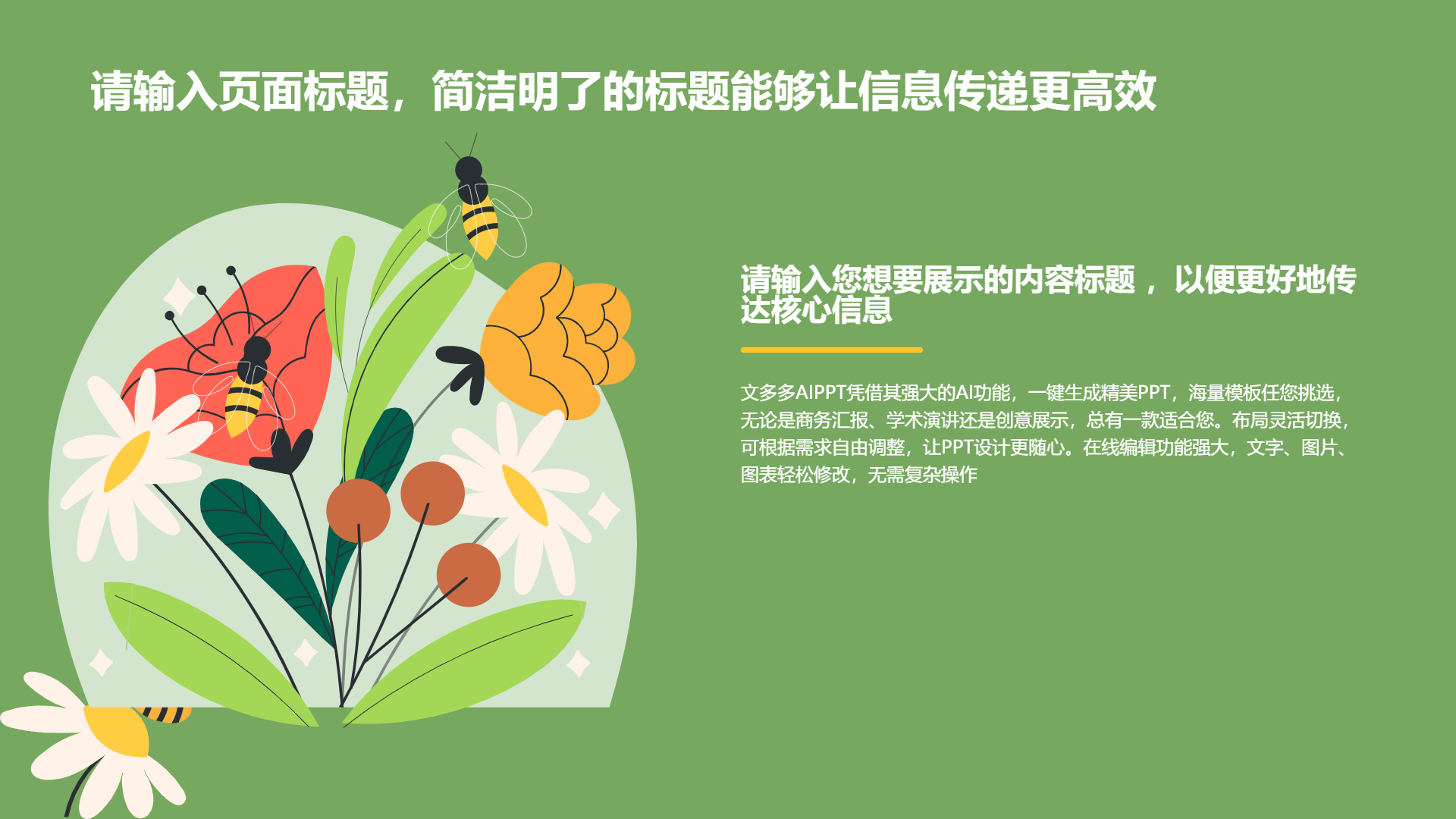 绿色花卉主题插画风格演示模版 - 第 4 页