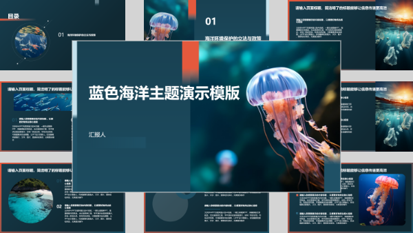 蓝色海洋主题演示模版