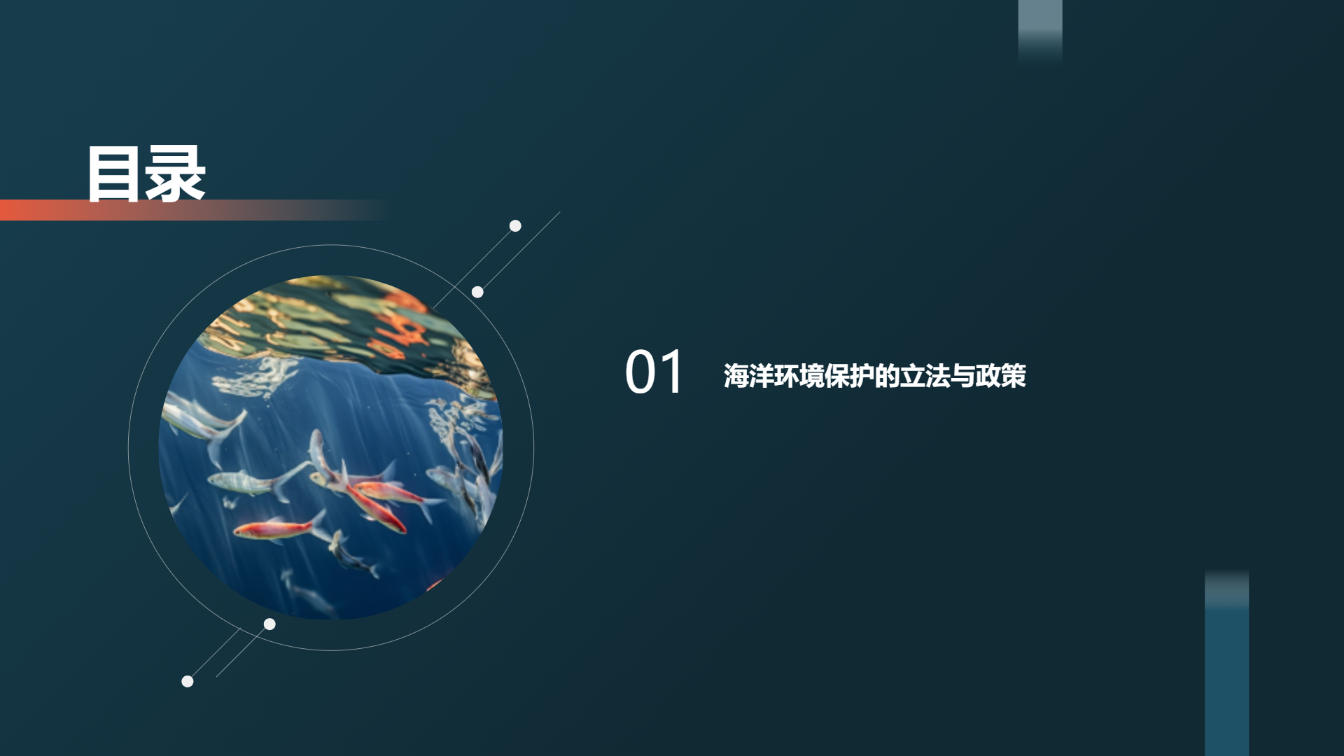 蓝色海洋主题演示模版 - 第 2 页