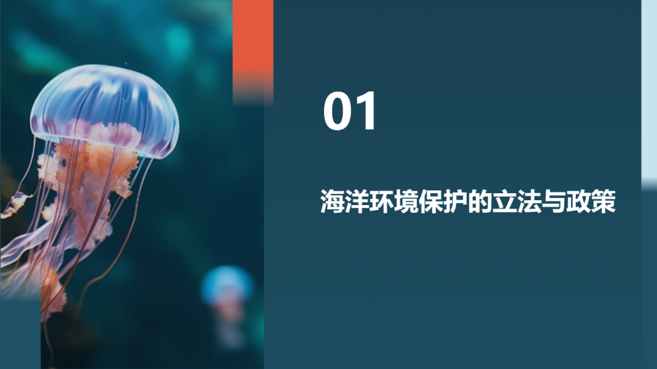 蓝色海洋主题演示模版 - 第 3 页