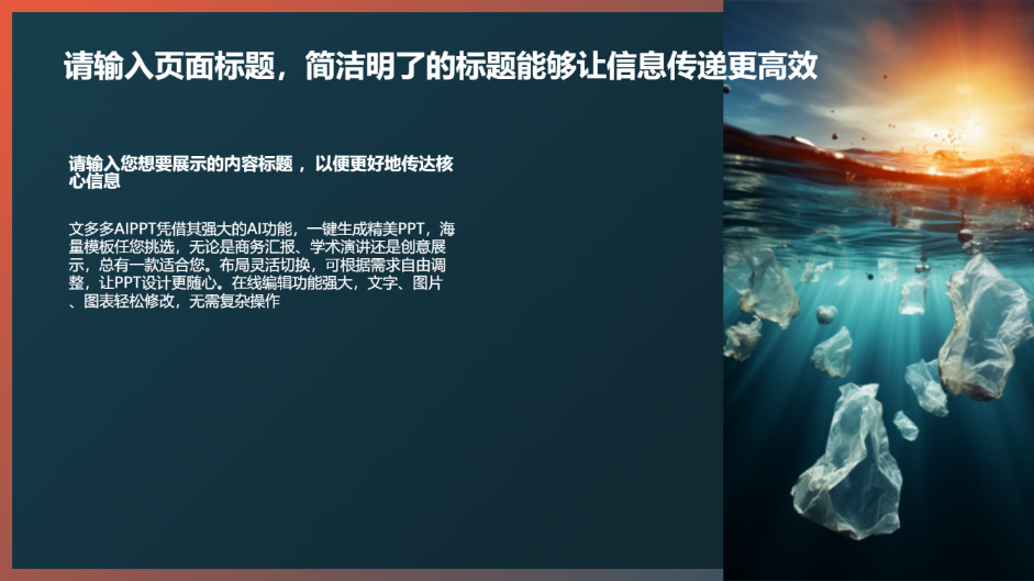 蓝色海洋主题演示模版 - 第 4 页