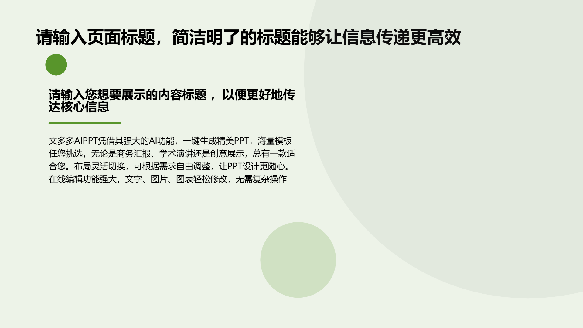 绿色清新可爱风格演示模版 - 第 4 页