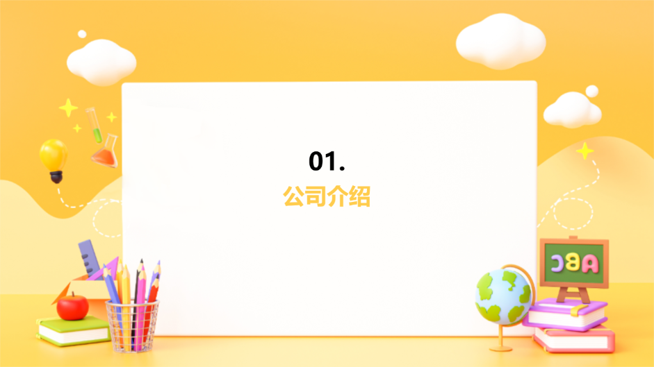 黄色清新可爱风格演示模版 - 第 3 页