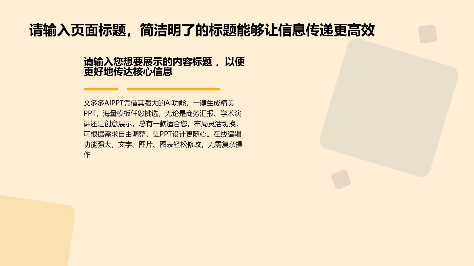 黄色清新可爱风格演示模版 - 第 4 页