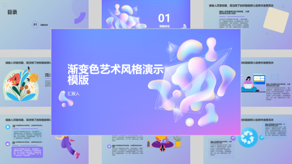 渐变色艺术风格演示模版