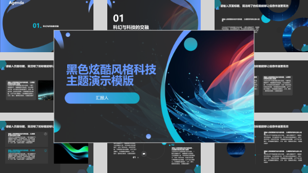 黑色炫酷风格科技主题演示模版