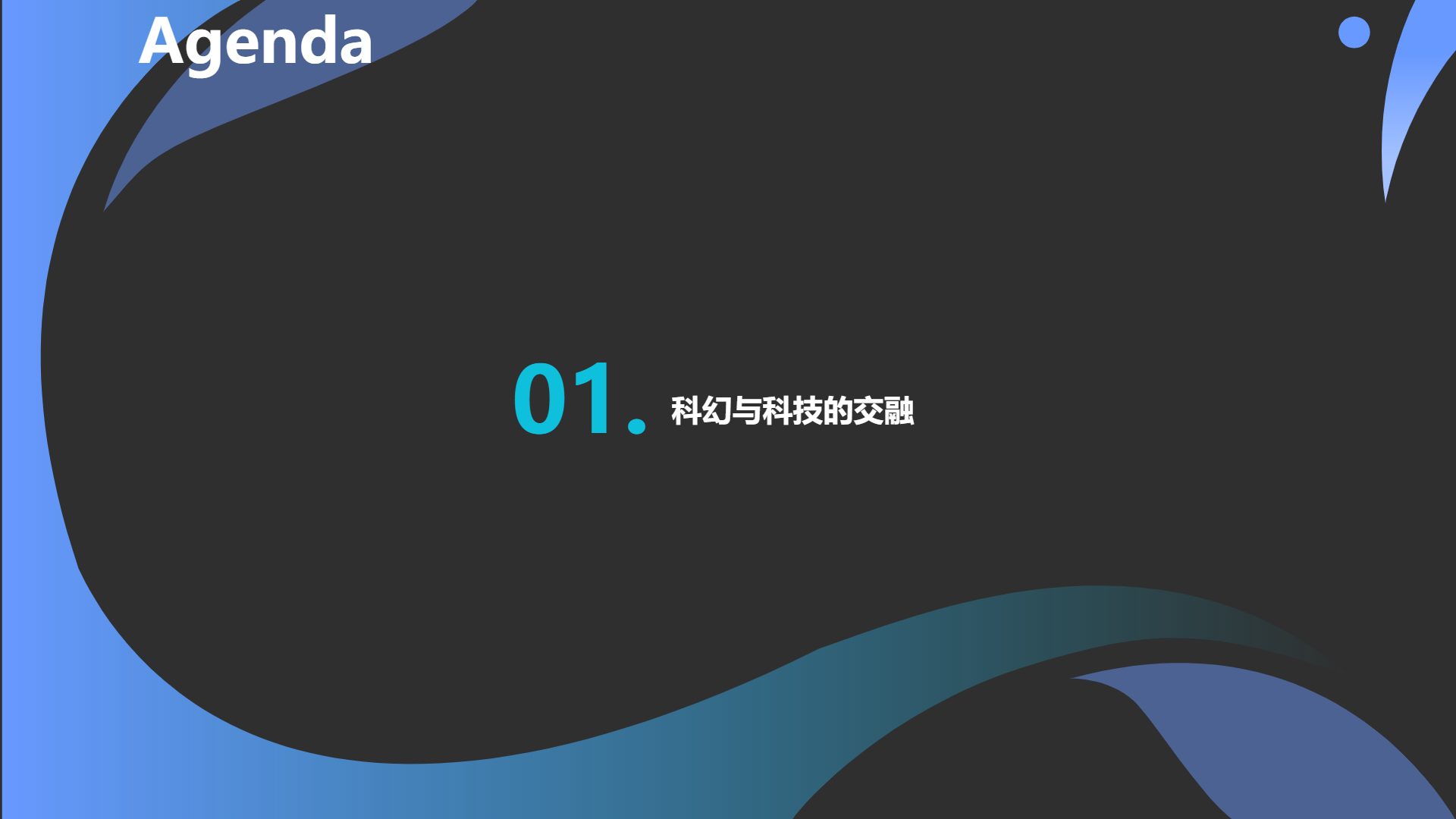 黑色炫酷风格科技主题演示模版 - 第 2 页
