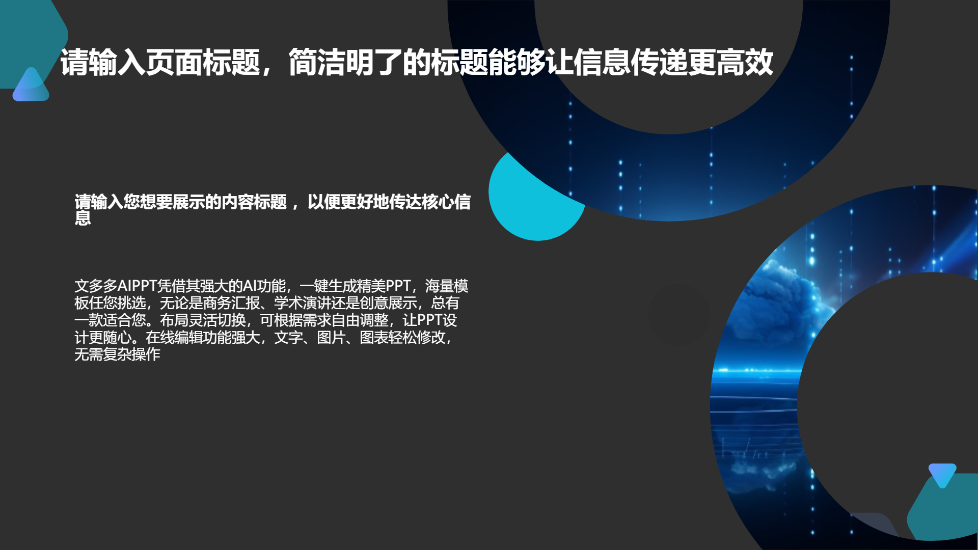 黑色炫酷风格科技主题演示模版 - 第 4 页