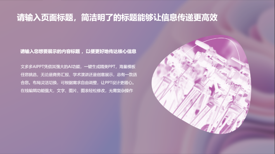 粉色渐变商务主题演示模版 - 第 4 页