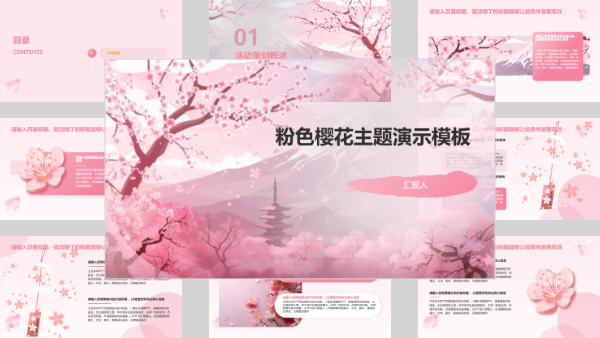 粉色樱花主题演示模板