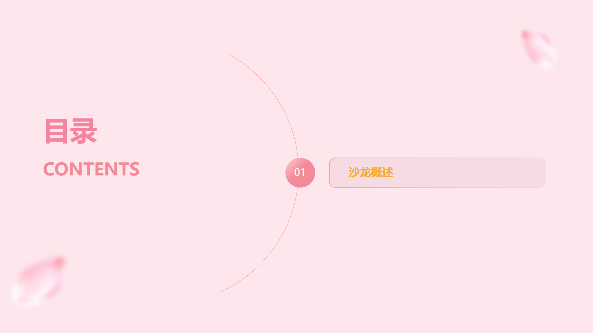 粉色樱花主题演示模板 - 第 2 页