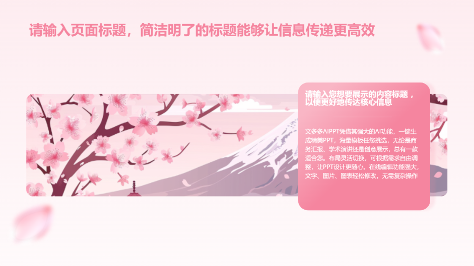 粉色樱花主题演示模板 - 第 4 页