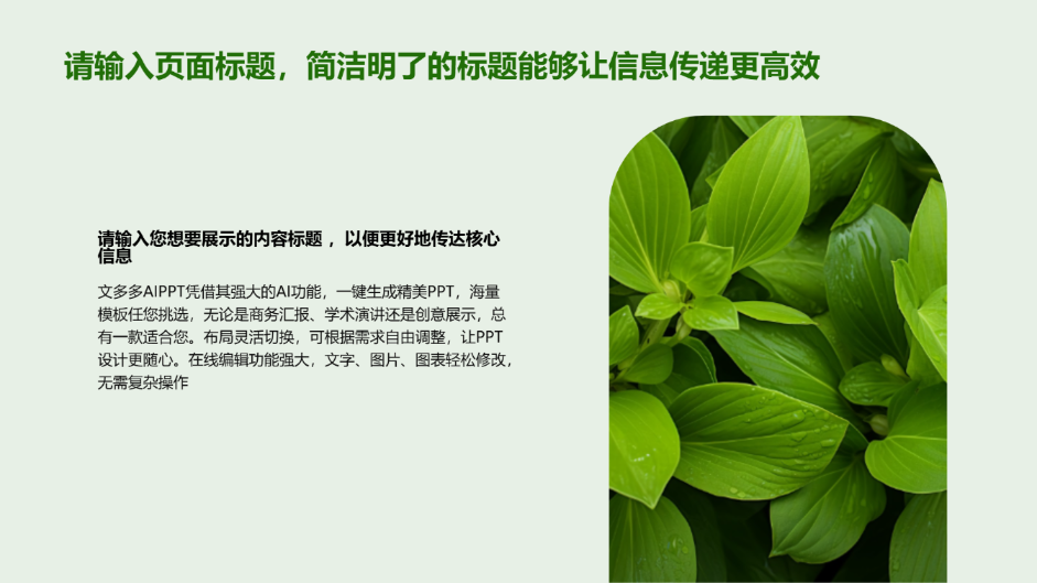 绿色环境主题 - 第 4 页