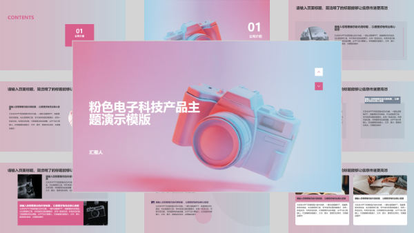 粉色电子科技产品主题演示模版