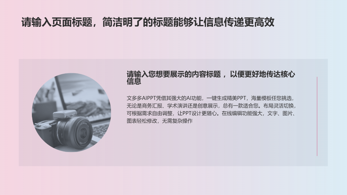 粉色电子科技产品主题演示模版 - 第 4 页