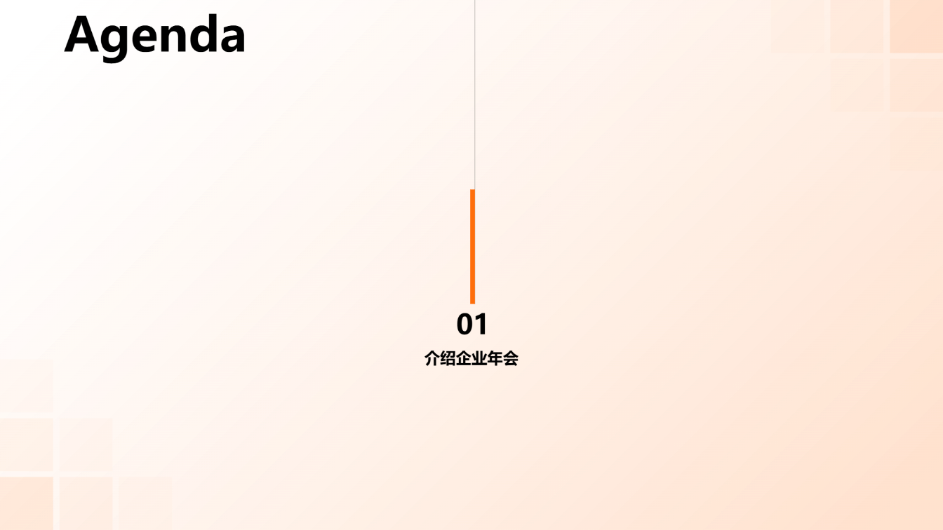 橙色简约商务演示模版 - 第 2 页