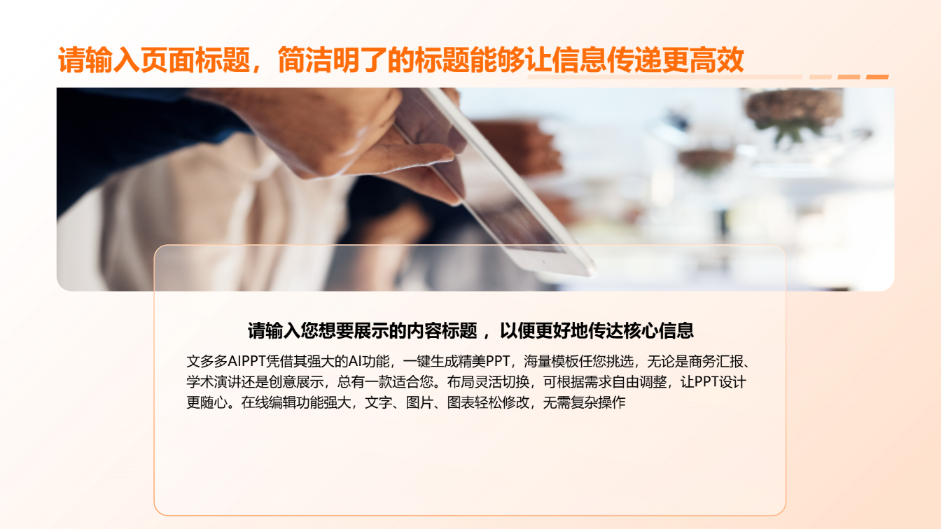 橙色简约商务演示模版 - 第 4 页