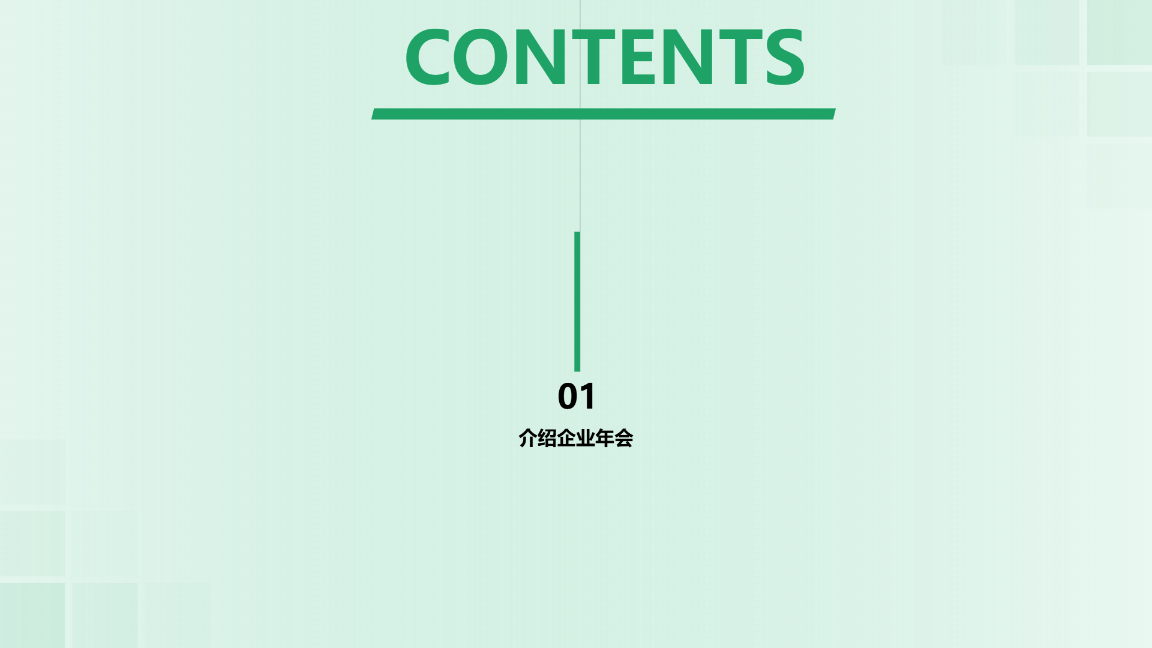 绿色商务主题演示模版 - 第 2 页